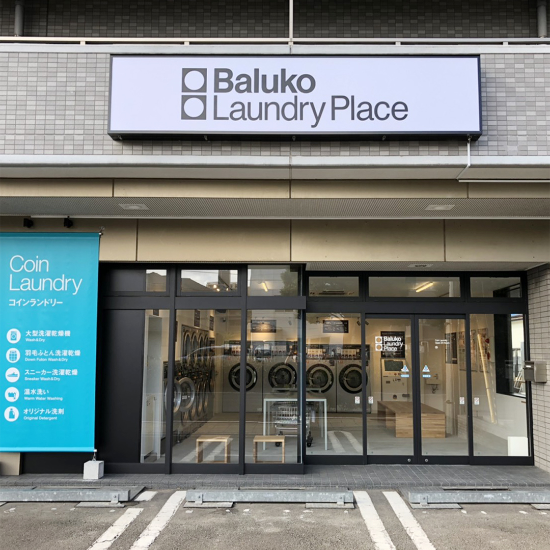 Baluko Laundry Place 仙台宮町